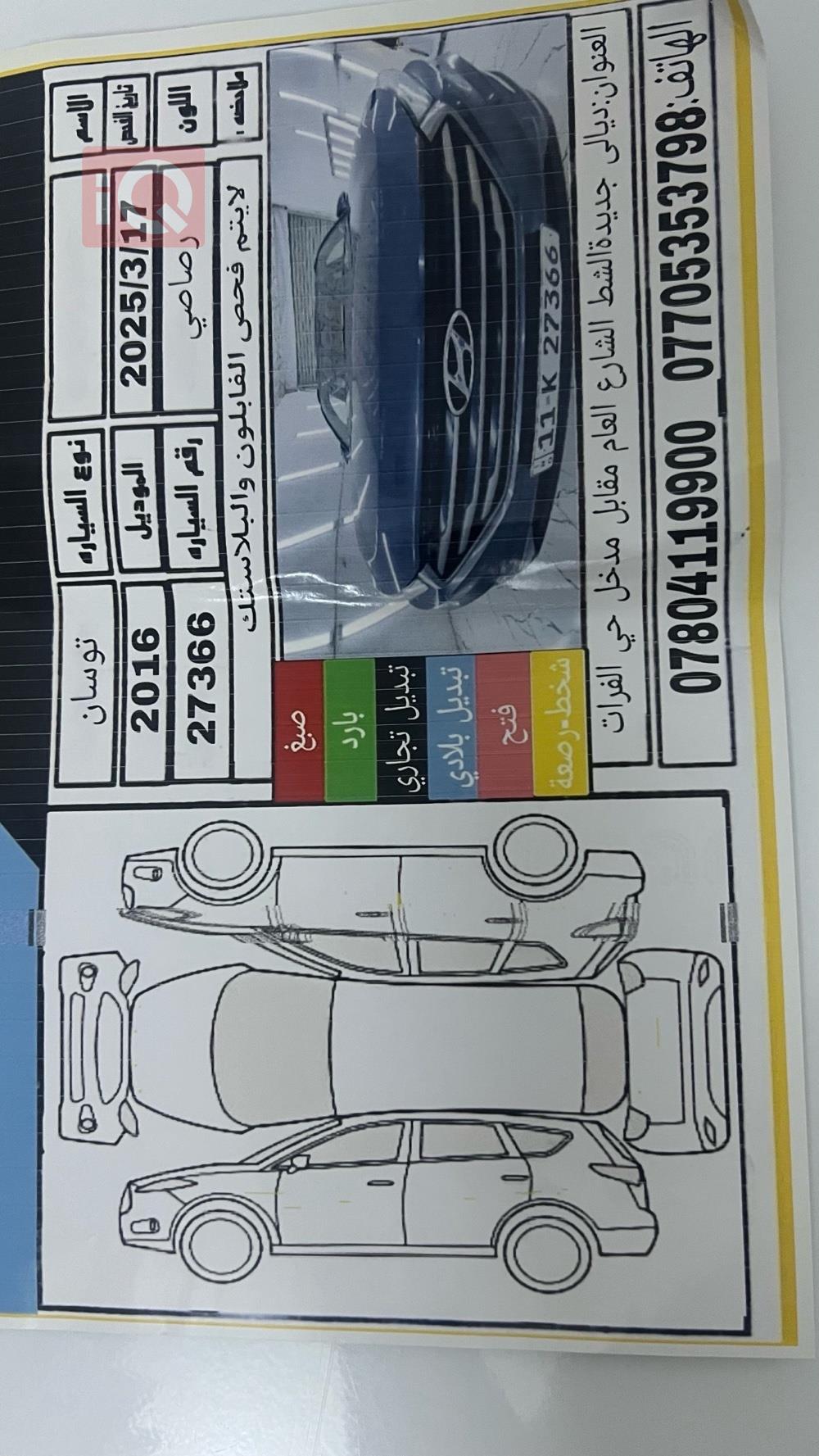 هيونداي توسان